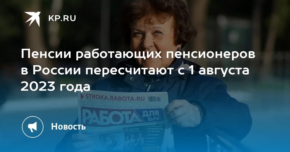 Пенсии работающим пенсионерам 2023 году. Пенсия пенсионерам в 2023. Индексация пенсий с 1 августа 2023. Пенсия в России в 2023 году. Пенсионный Возраст в России с 2023 для мужчин.