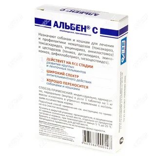 Таблетки альбен для животных инструкция по применению