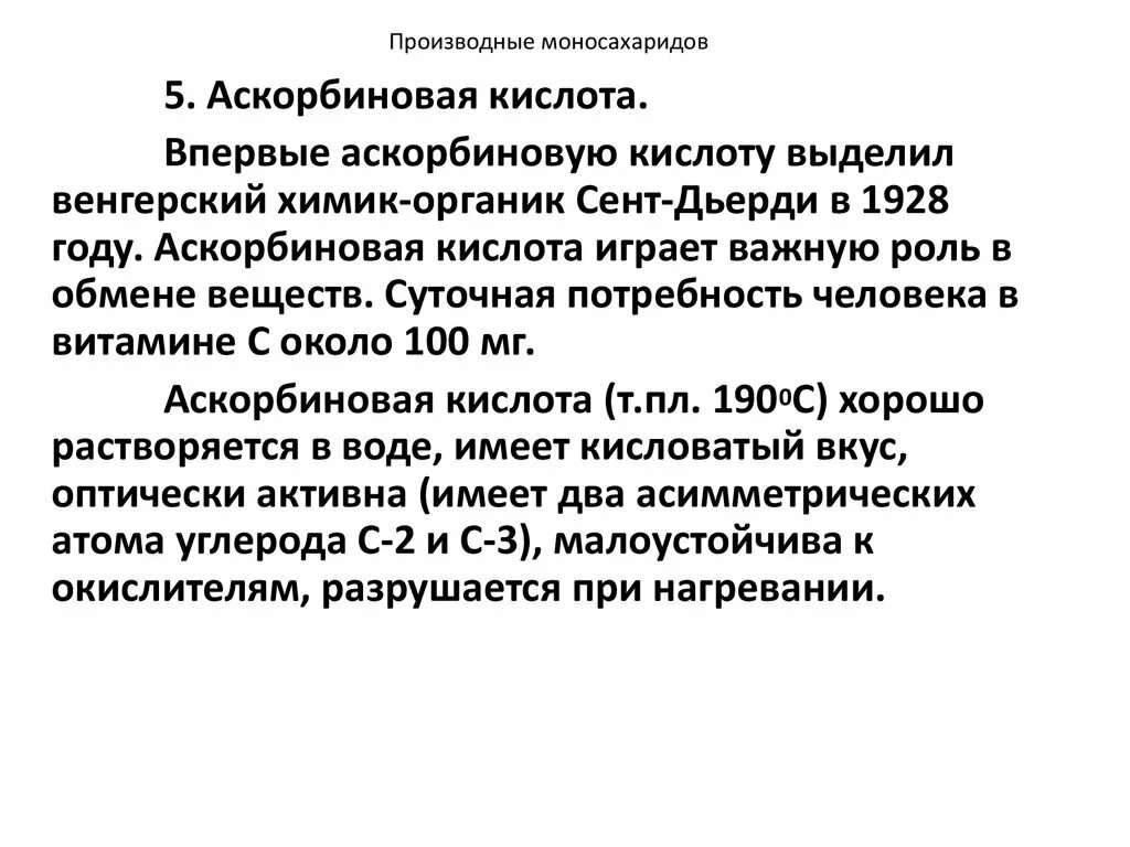 Моносахариды растворимы в воде или нет. Моносахариды растворимы в воде или нет