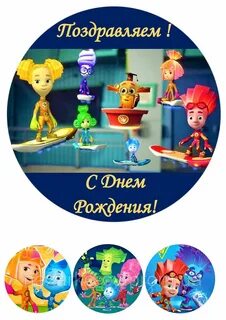 Рождение фиксиков