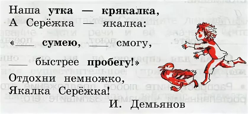 Русский язык 2 класс где вы живете. Прочитайте дразнилку наша утка крякалка а Сережа якалка. Крякалка часть речи. Прочитайте загадки в них пропущены местоимения 2 класс. Прочитай загадки в них пропущены местоимения.