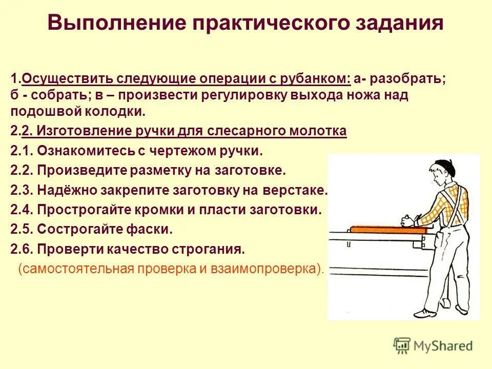 Быстро выполняемые задания. Последовательность выполнения работ операций по технологии. Технология изготовления изделия. Последовательность изготовления изделия из древесины. Практическая работа по технологии.