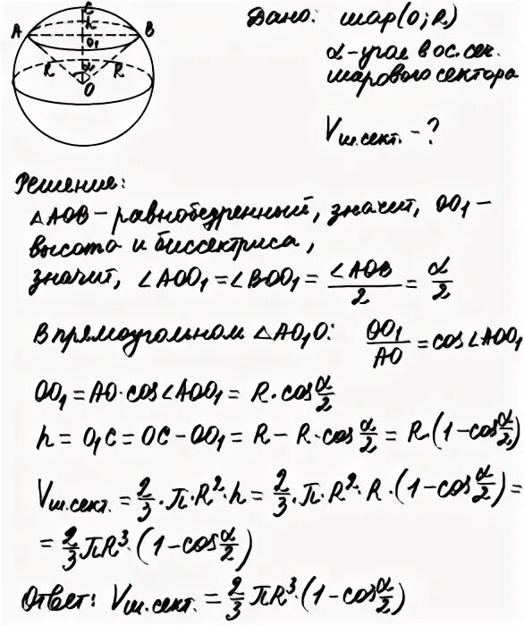 Сечение шара радиуса р. Шар с радиусом r. висмутовый шарик радиусом. осевое сечение шарового сектора. шаровой сектор угол 180.