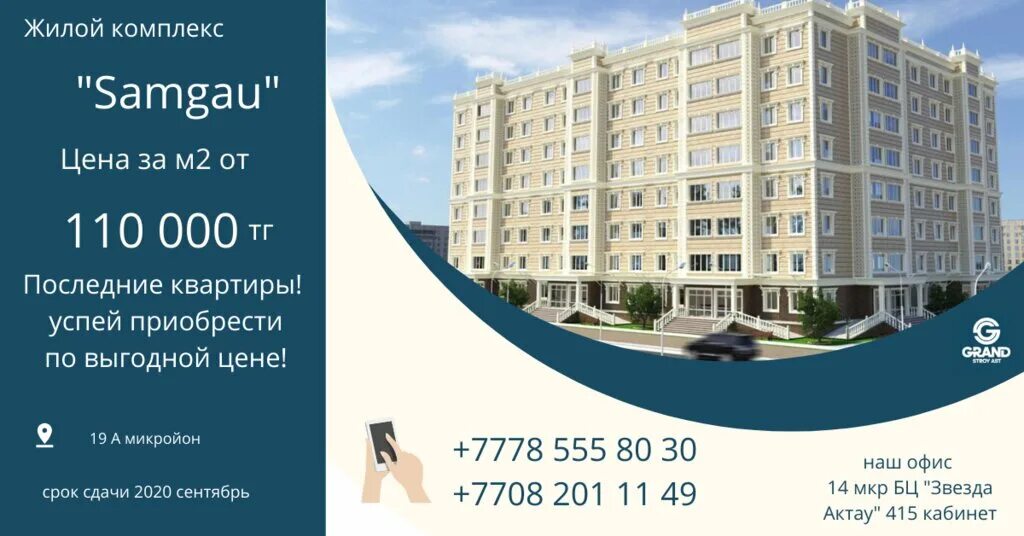 звезда актау