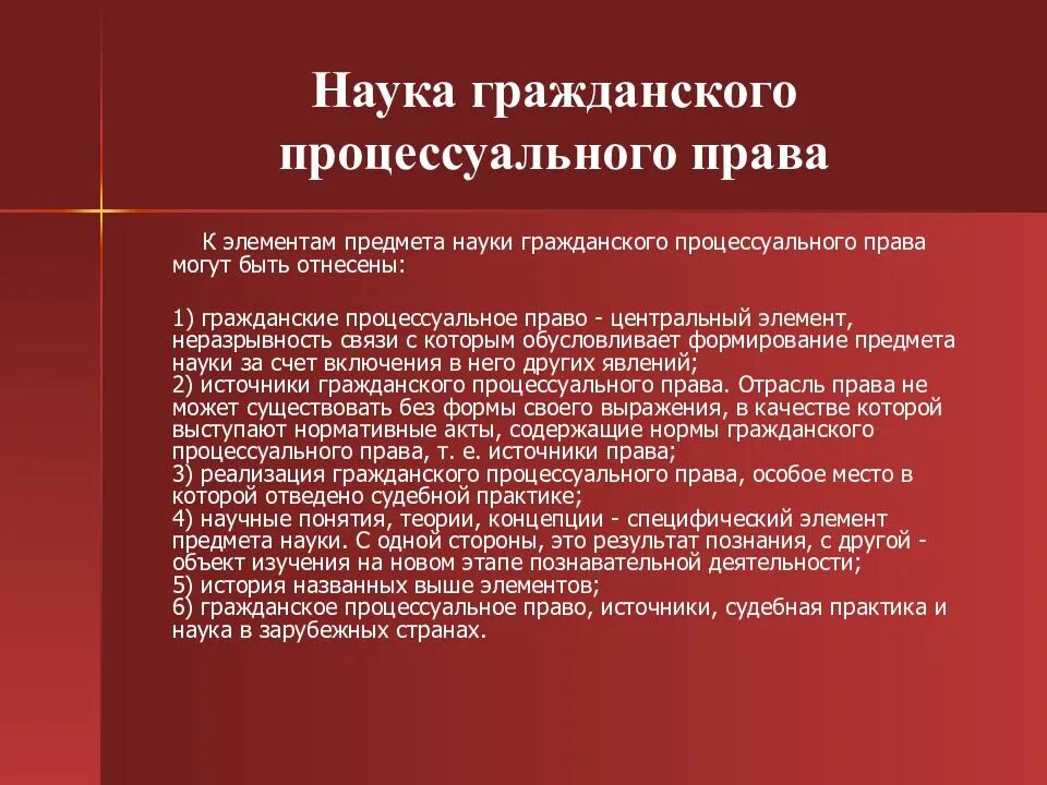 Гражданско процессуальное право система. Страны в гражданском процессе