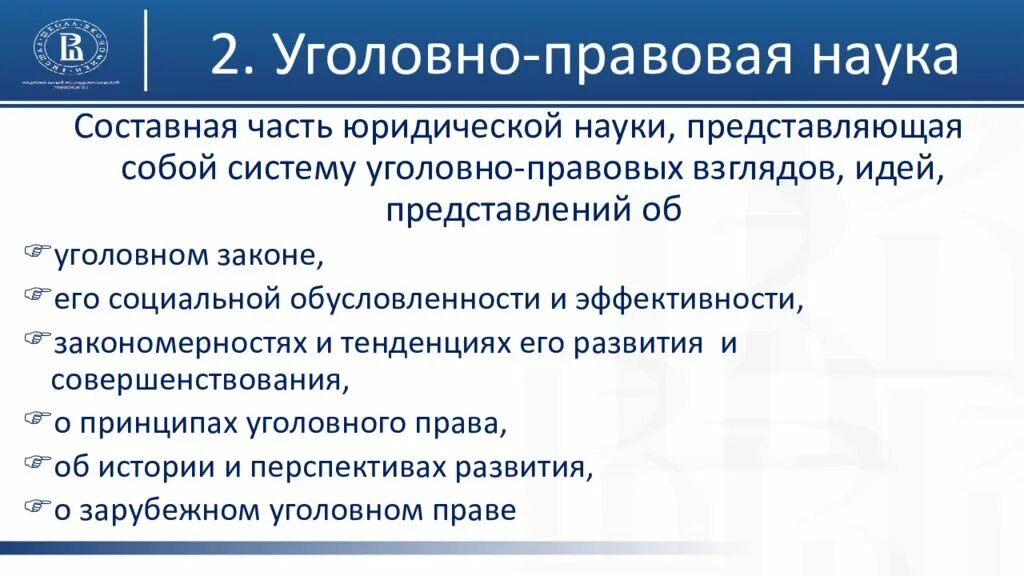 Уголовно правовые школы