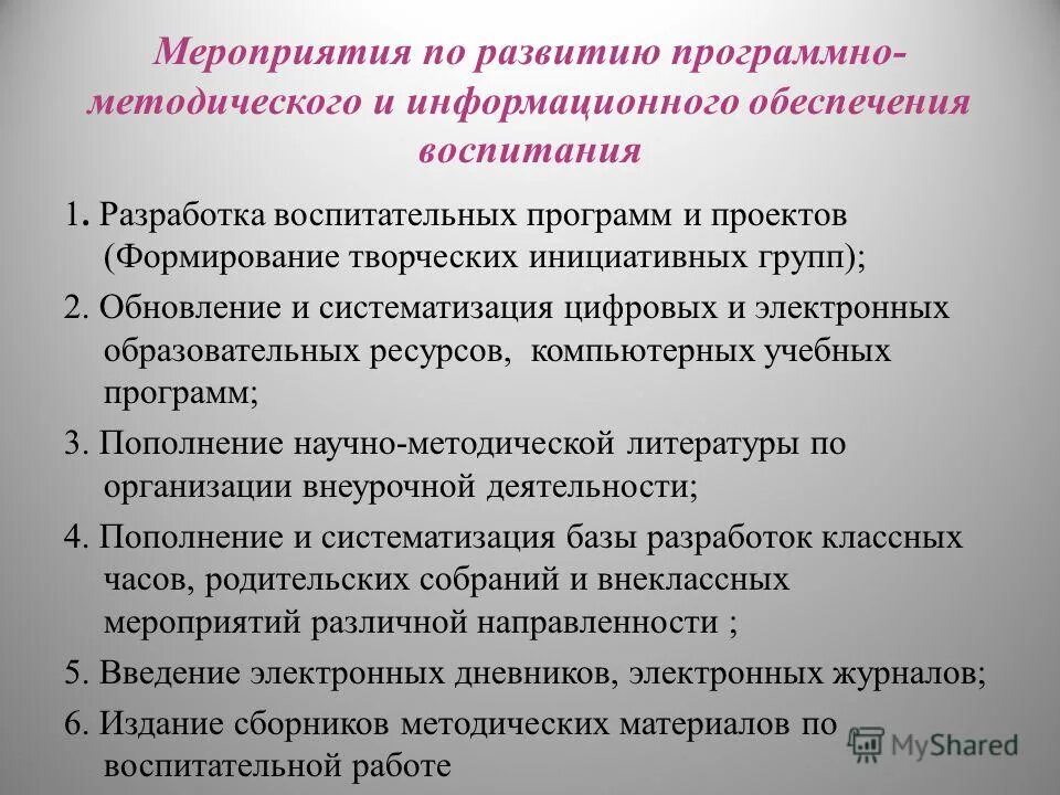 Методические авторские разработки по воспитанию. Пример методической разработки воспитательного мероприятия. Папка прикладных программ заместителя директора по ВР. Отзыв на разработку воспитательного компонента. Воспитана и обеспечена