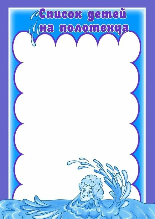 Рамкакля визитной карточки групаы. Визитная карточка группы сказка в детском саду. Группа карапузики. Слоган для детского сада сказка. Гр шаблон.