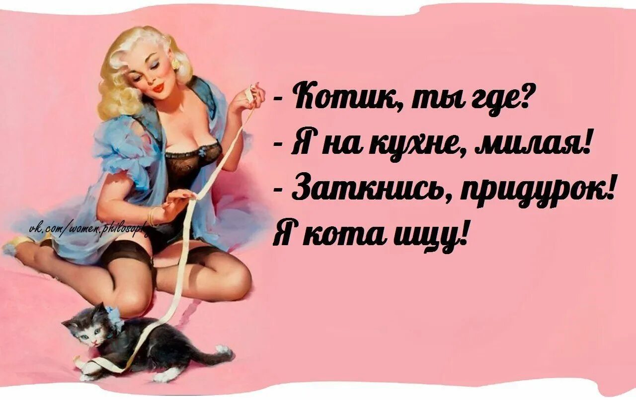 говорю мужу. сказал что суп невкусный. женский юмор в картинках. открытки с юмором для женщин. жена говорит мужу.