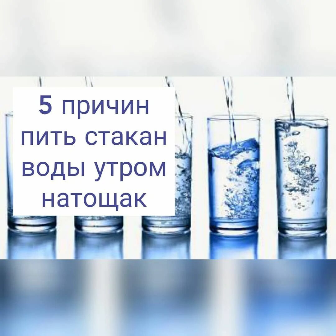 Натощак стакан воды выпили. Стакан воды утром натощак. Вода с утра натощак. Пить воду натощак. Пить воду натощак по утрам.