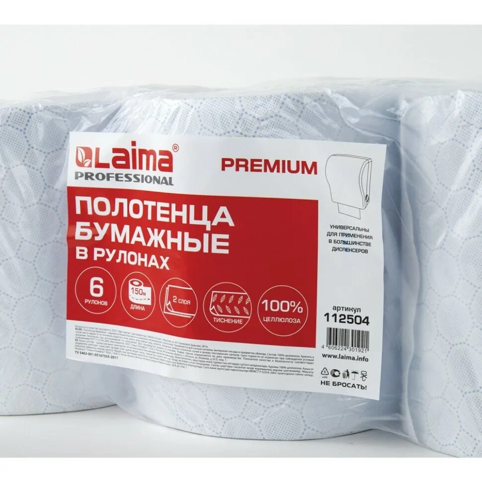 Laima professional полотенца. Полотенца бумажные рулонные 150 м, Laima (система h1) Premium, 2-слойные, белые,/ 6. Полотенца рулонные 150 м 2-слойные. Laima полотенца бумажные.