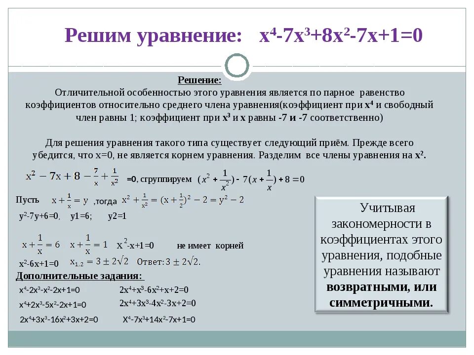 Решение уравнения х 1 3 x