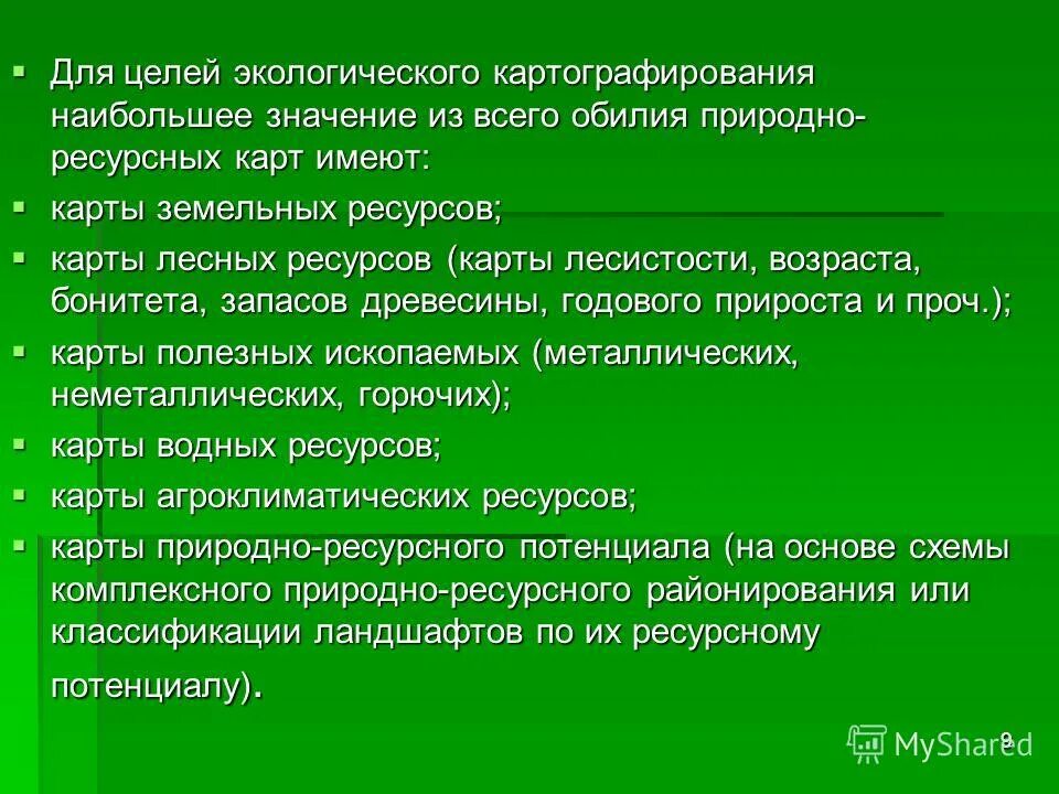 Изучение и оценка природных