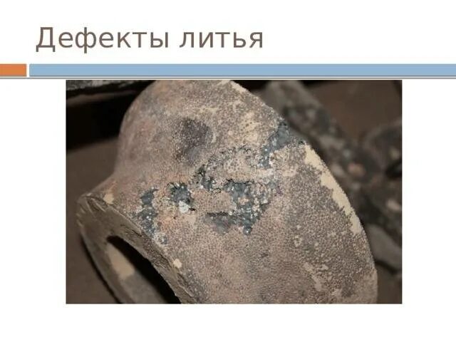 Дефекты литья металла. Литейные браки. Утяжина литейный дефект. Литейные браки. Литейные браки.