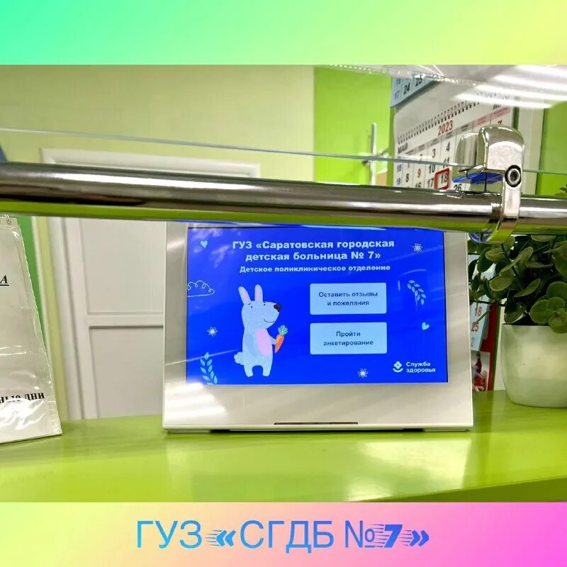 7 детская больница на тархова саратов. 7 детская больница саратов. наталья павловская самгу. гуз сгдб 7 детская. проспект строителей 28/1 саратов.