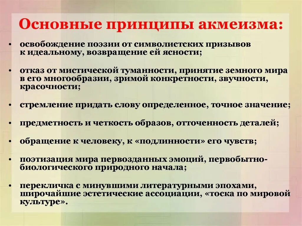 Назовите главный принцип. Основные принципы акмеизма. Основные принципы актеизм. Основные идеи акмеизма. Каковы главные принципы поэтики акмеизма.