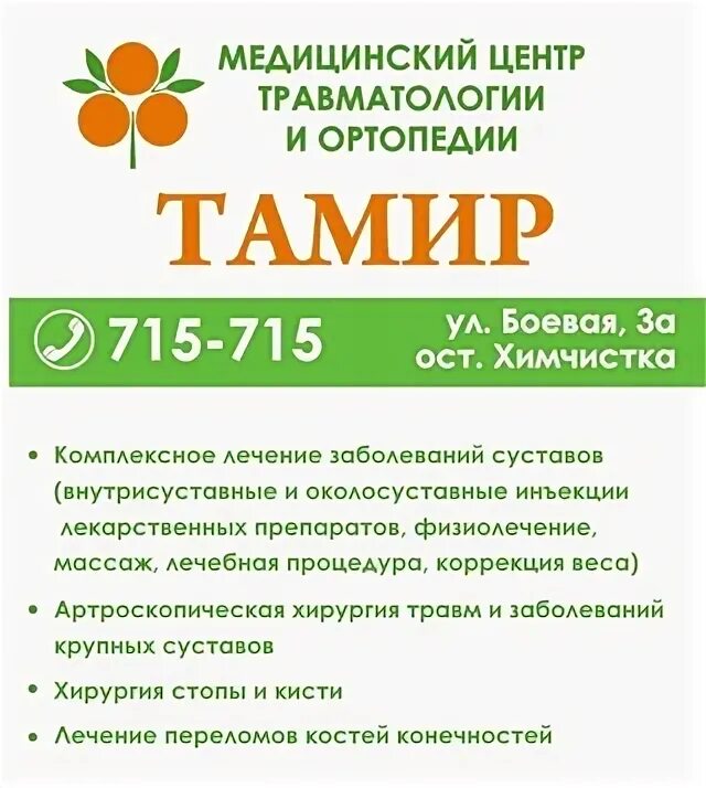 Тамир Улан-Удэ. Клиника Тамир в Улан-Удэ. Тамир медицинский центр Улан-Удэ прейскурант.