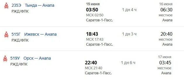 Билет ростов на дону анапа поезд. Расписание поездов до Анапы. Расписание поездов Анапа. Расписание электричек Краснодар Анапа. Поезд Краснодар Анапа расписание.