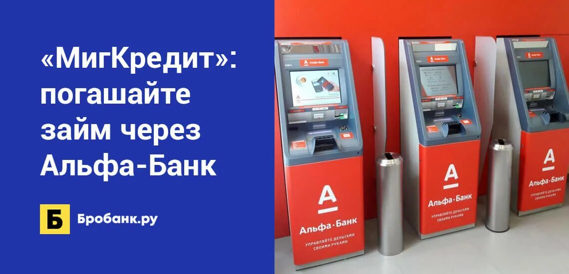 Микрозайм альфа банк. Оплата по QR Альфа банк. Микрофинансовая организация Альфа банка. Модель терминала Альфа банка. Микрозайм Alfa-zaym.