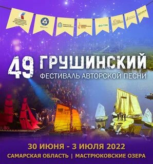 Грушинский 2024 даты проведения