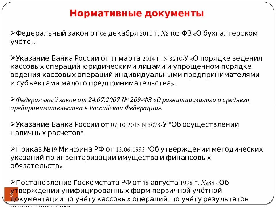 Ведение кассовых операций регламентирует. Порядок ведения кассовых операций. Общие правила ведения кассовых операций в организации. Ведение кассовых операций. Порядок осуществления кассовых операций регламентируется.