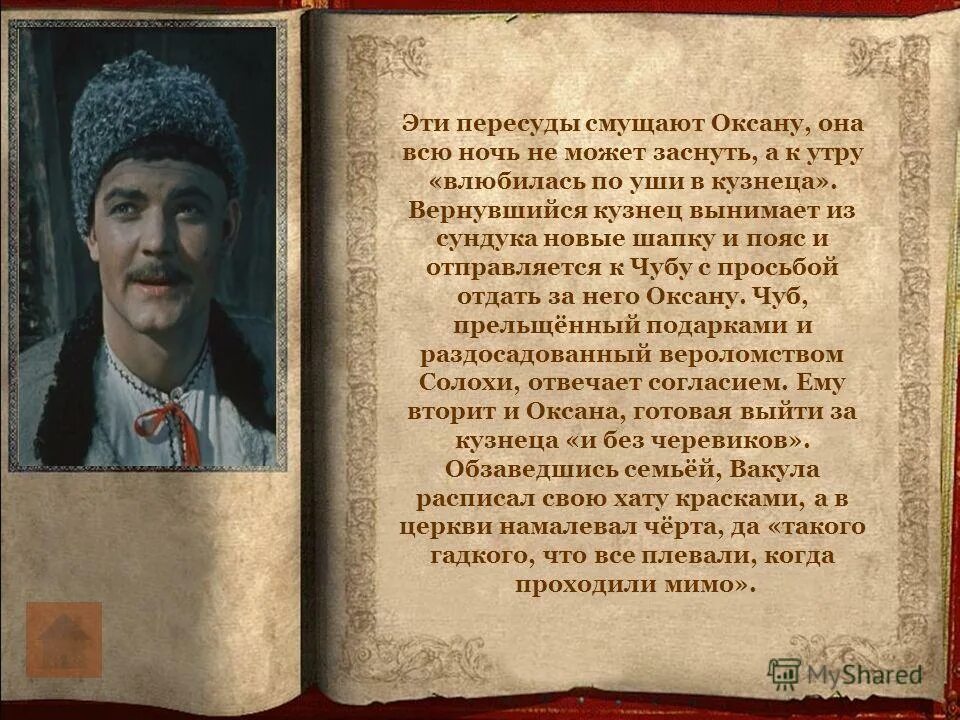 Кузнец вакула персонаж. Характеристика вакулы из ночь перед рождеством. Гоголь ночь перед рождеством вакула. Характеристика вакулы из ночь перед рождеством. Характеристика оксаны и вакулы из повести ночь перед рождеством.