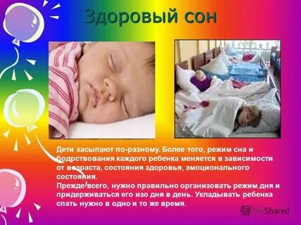Что дает сон ребенку