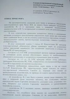 Отвод уголовного дела