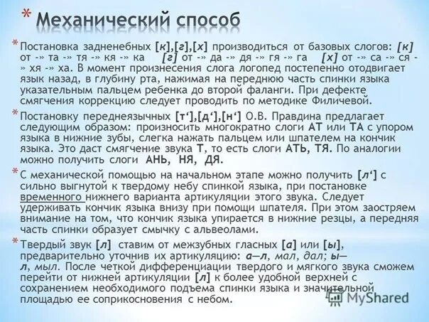 Озвончение звука при произношении