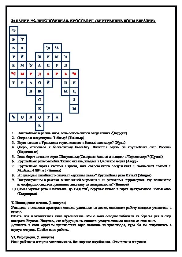 Кроссворд по географии 7 класс. Кроссворд на тему Евразия. Кроссворд по географии Евразия. Кроссворд по географии Евразия с ответами. Кроссворд тема океан