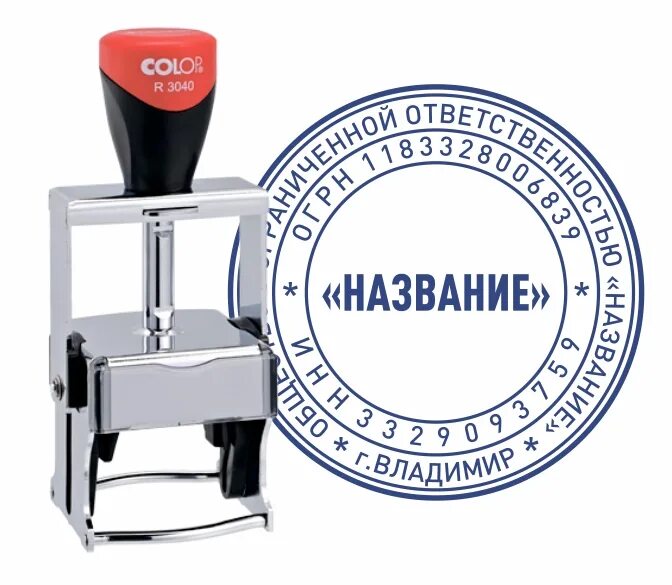 круглая печать. круглая печать ип. изготовление печатей во владимире. состав черного для печати. изготовление печатей во владимире.