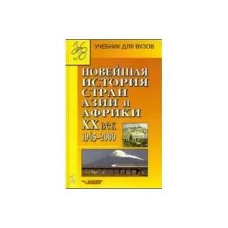 Новейшая история литература
