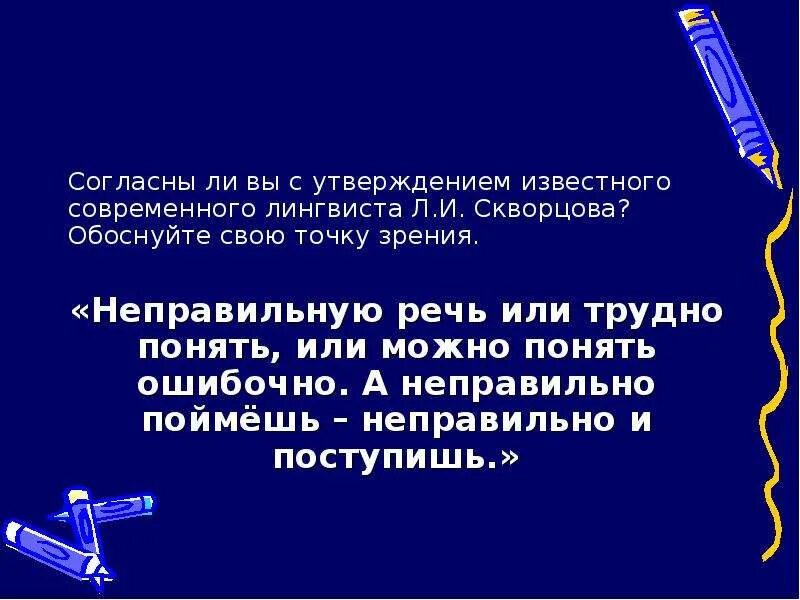 Согласны ли вы с следующим утверждением. Согласны ли вы с утверждением. Постройте рассуждение докажите свою точку зрения. Согласны ли с утверждением. Обоснуйте с электронной точки зрения.