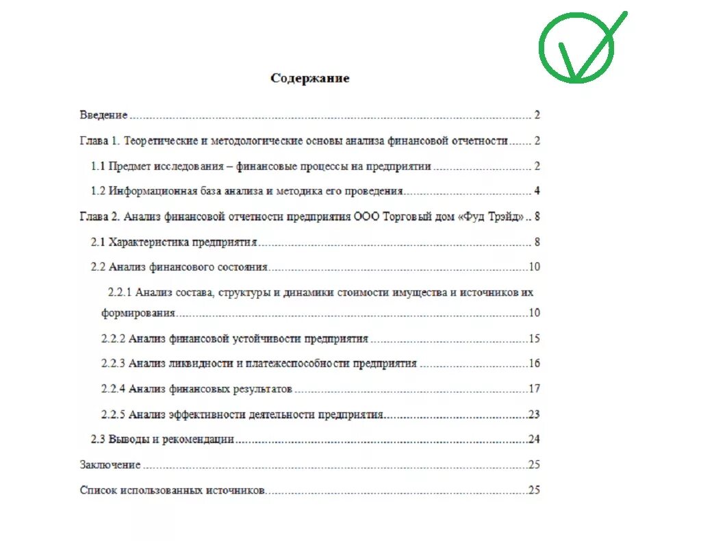 Глава начинается с новой страницы. Как оформить оглавление в курсовой. Параграф в курсовой работе оформляется. Содержание курсовой пример. Пример содержания курсовой работы.