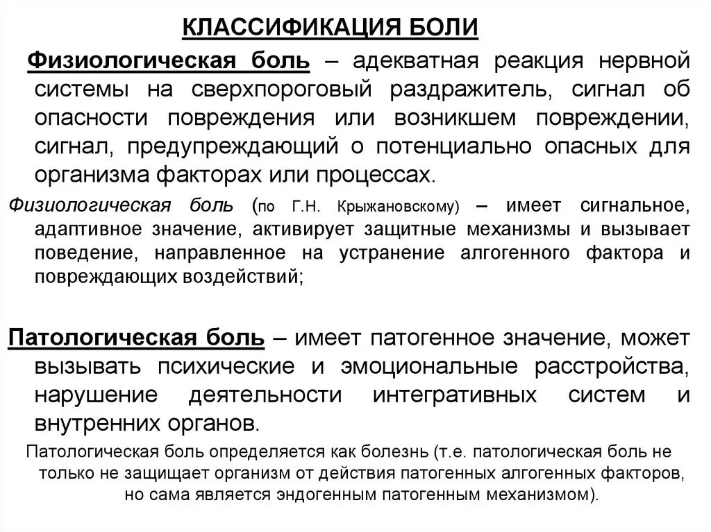 Увеличение и болезненность. Классификация боли. Механизмы формирования патологической боли. Механизм боли физиология. Классификация физиологической боли.