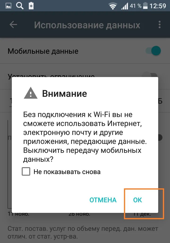 Отключения мобильного интернета. Как отключить мобильную сеть на андроиде. Мобильные данные в телефоне что это. Отключение мобильного интернета. Как отключить интернет на телефоне.