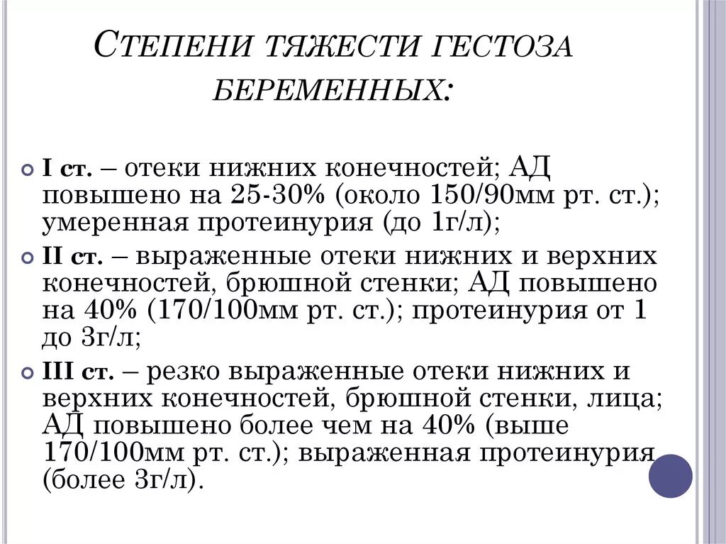 Степени отечности