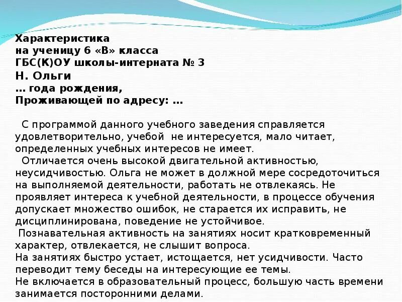 Характеристика на ученика 4 класса со средними способностями на ПМПК. Образец характеристики на ученика. Характеристика на ученика 3. Характеристика на ученика 3 класса. Характеристика ученицы 5 класса от классного руководителя