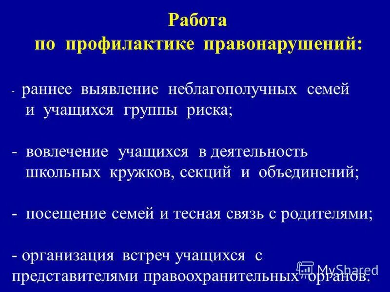направления и формы работы с неблагополучной семьей. порядок выявления неблагополучных семей. выявление детей из неблагополучных семей. профилактика семейного неблагополучия. признаки социального неблагополучия семьи.