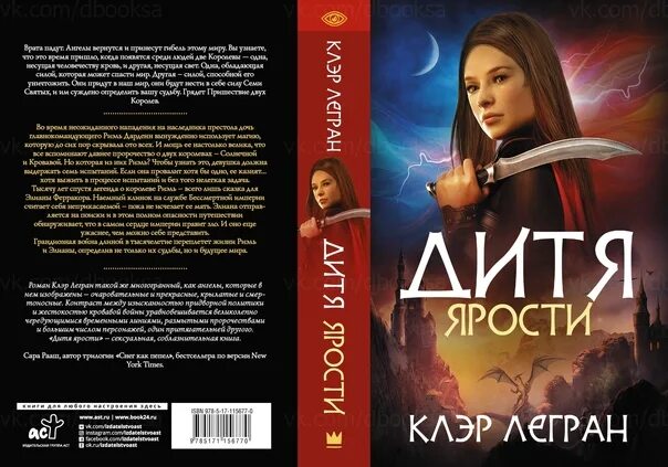 Аст мейнстрим. Дитя ярости книга. мейнстрим книги. клэр легран &quot;дитя ярости&quot;.