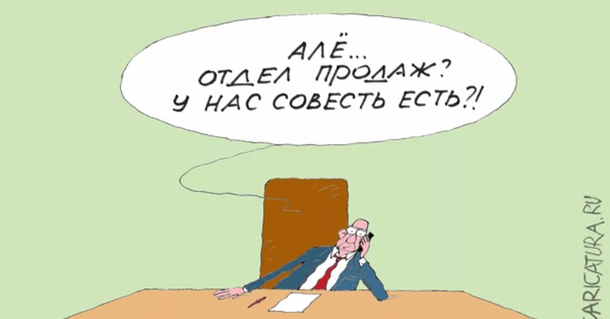 Пушкин совесть когтистый зверь. Совесть карикатура. Нет совести карикатура. Шутки про совесть. Нравственность карикатура.