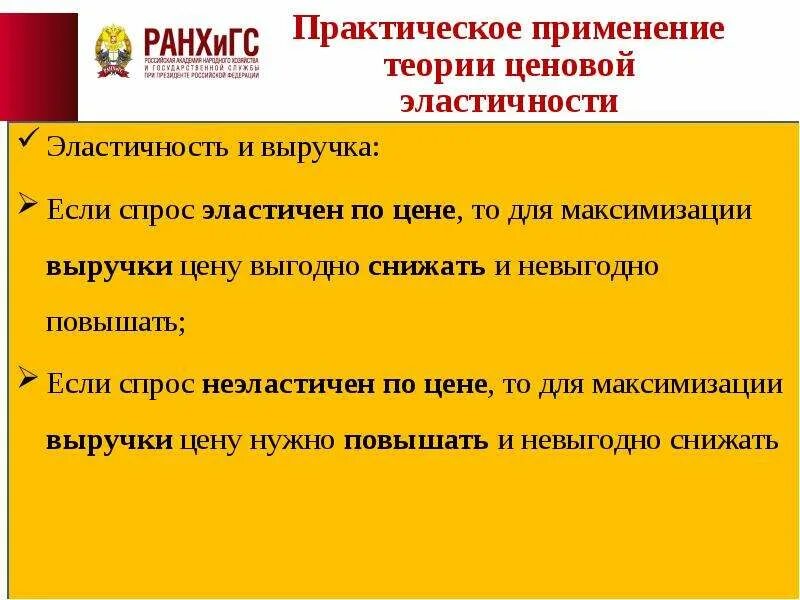 Гипотеза практики. Практическое применение эластичности спроса. Практическое применение эластичности. Эластичность предложения практическое применение эластичности. Практическое применение теории эластичности предложения.