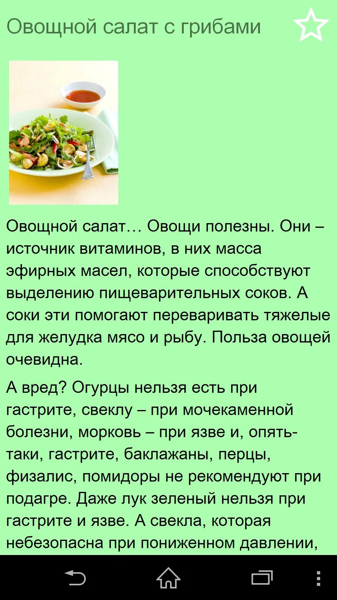 Какие овощи можно есть при подагре. Салаты при подагре. Полезные салаты для желудка. Салаты при подагре рецепты. Салат при подагре рецепты блюд.