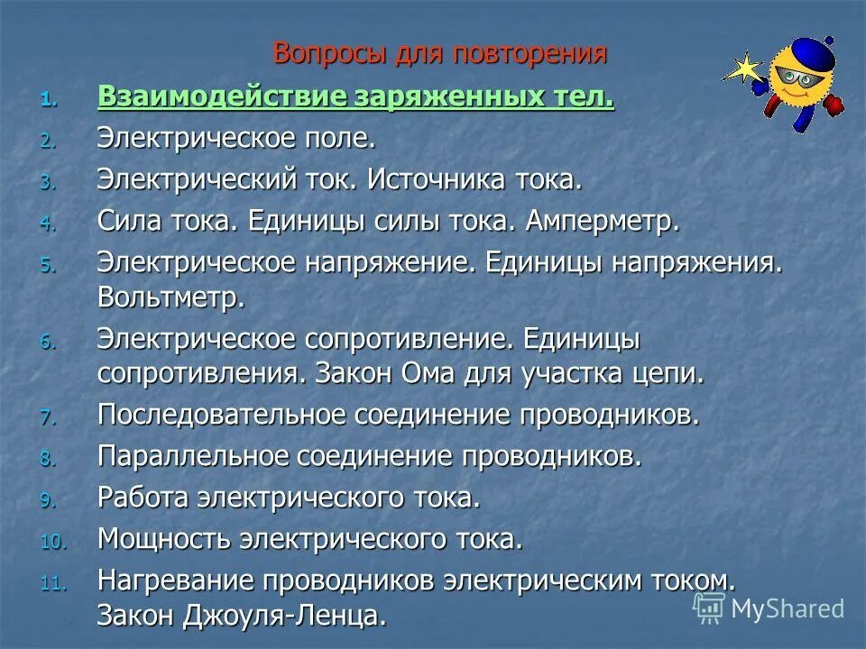 повторяющиеся взаимодействия. какие вопросы можно задать по теме электрические явления. повторяющиеся взаимодействия. дуглас норт институционализм. внешняя необходимость.