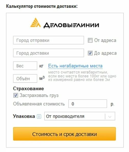 Сколько доставка деловыми линиями. Деловые линии калькулятор. Калькулятор стоимости. Расчет стоимости доставки. Стоимость доставки.