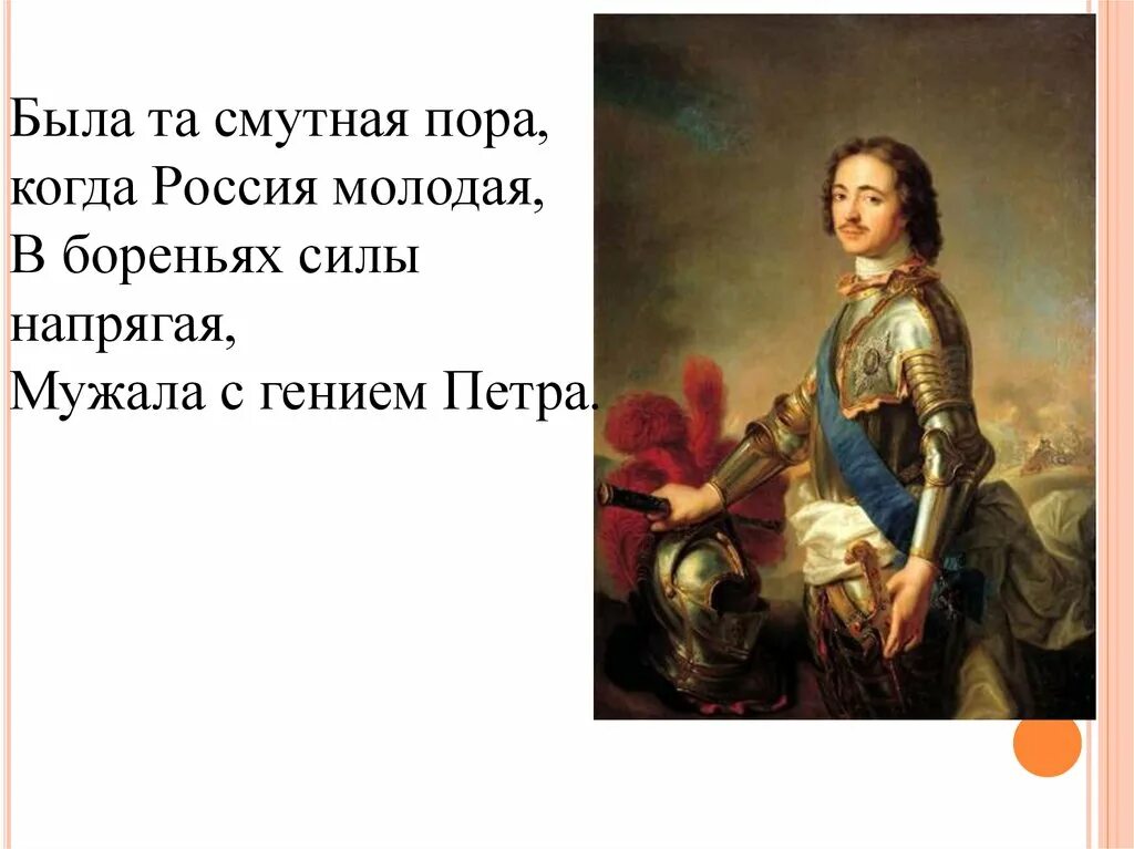 Когда россия молодая мужала с гением. Была та смутная пора когда Россия. Была та смутная пора когда Россия молодая в бореньях. Была та смутная пора.