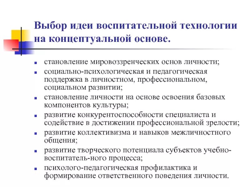 Описание и анализ педагогических технологий. Описание технологии. Анализ воспитательных технологий. Анализ педагогических технологий. Критерии и показатели исследования.