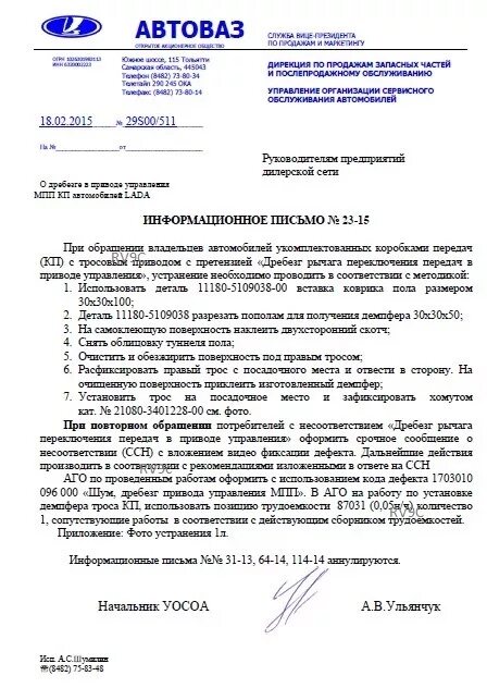 Информационное письмо 11.01 2002. Информационное письмо запчасти. Официальное информационное письмо. Информационное письмо АВТОВАЗ. АВТОВАЗ письмо.