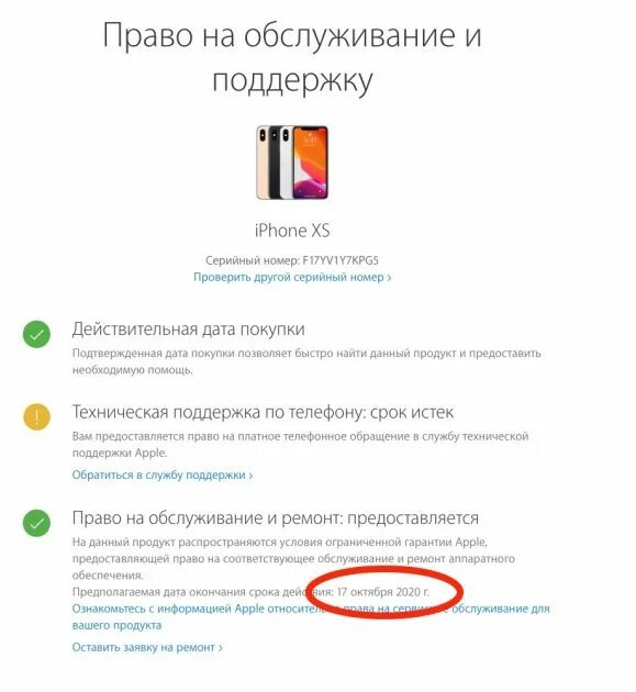 Дата покупки телефона. Неактивированный iphone. Неактивированный айфон на сайте Apple. Проверка активации iphone. Проверка Акватии Афона.