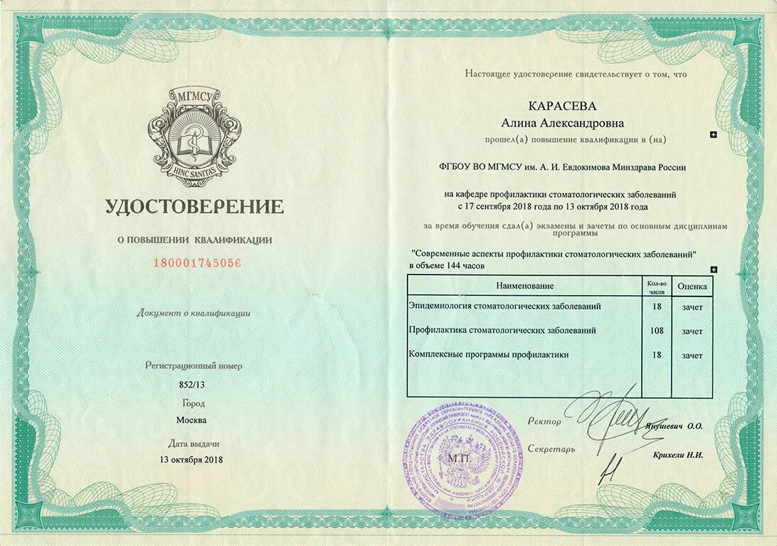 Диплом о профессиональной переподготовке установленного образца. Врачи высококвалифицированные специалисты. Диплом университета имени сеченова. Повышение квалификации ординатура. Диплом о переподготовке рудн.